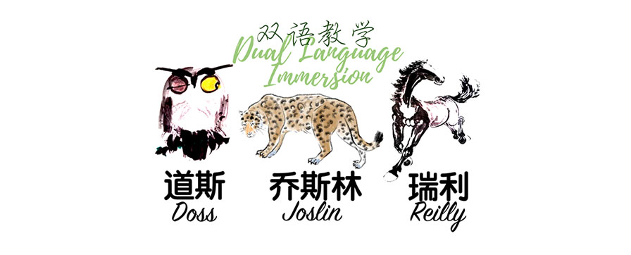 Chinese watercolor stylized graphic of Doss, Reilly and Joslin mascots